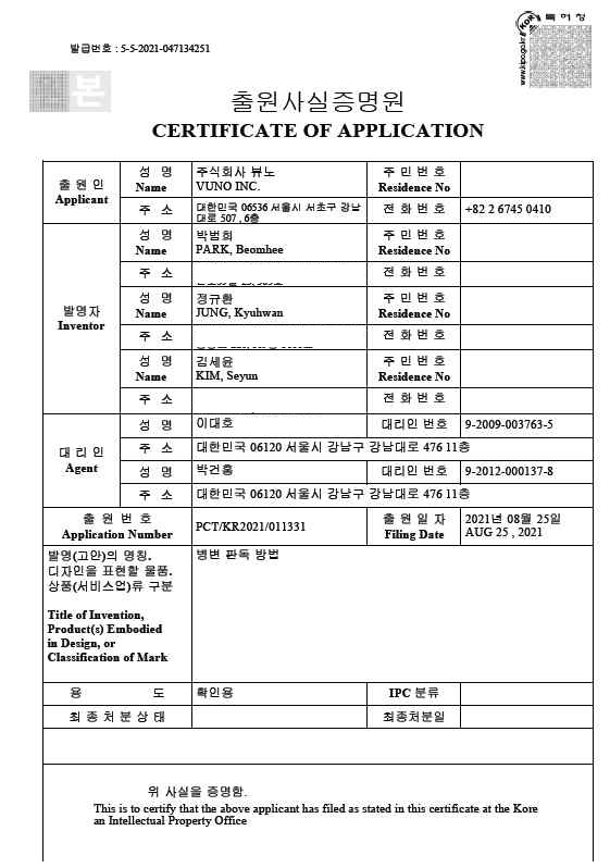 해외출원 (PCT/KR2021/011331)