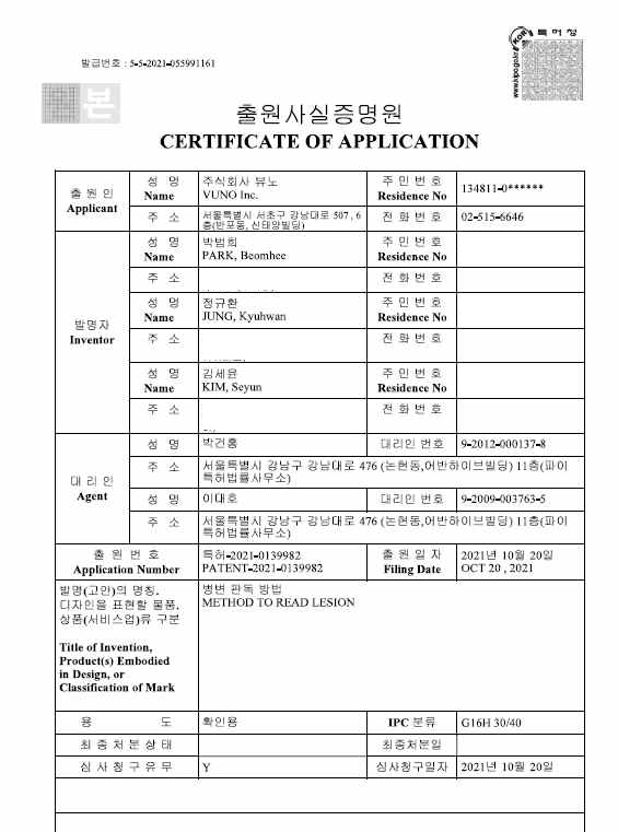 국내출원 (10-2021-0139982)