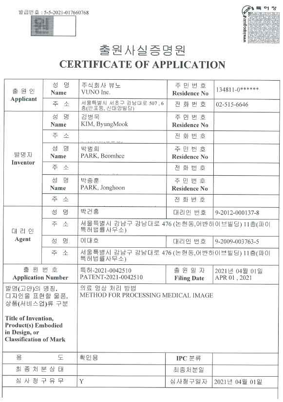 국내출원 (10-2021-0042510)