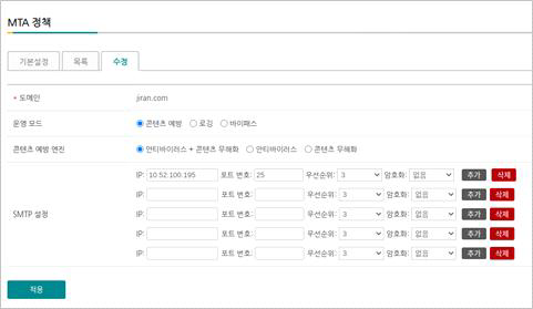 도메인별 메일서버 지정 화면