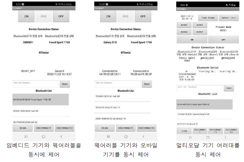 저전력 블루투스 애플리케이션 화면 예시