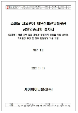 공인인증 시험절차서