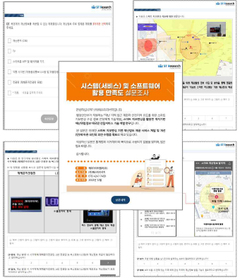 온라인 설문조사