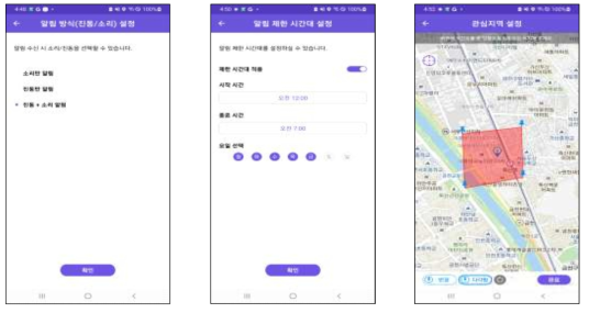 사용자 알림 설정 방식 및 시간대 설정 (Android)