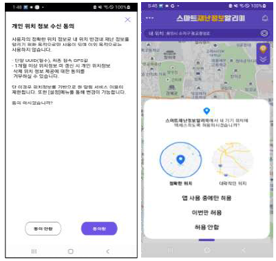 개인 위치 정보 수신 동의 안내 (Android)