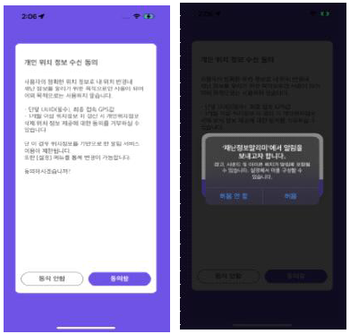 개인 위치 정보 수신 동의 안내 (iOS)