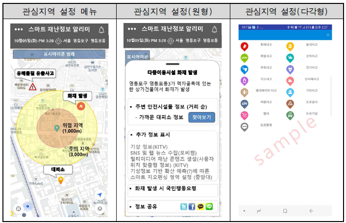 지오펜스 기반 관심지역 설정