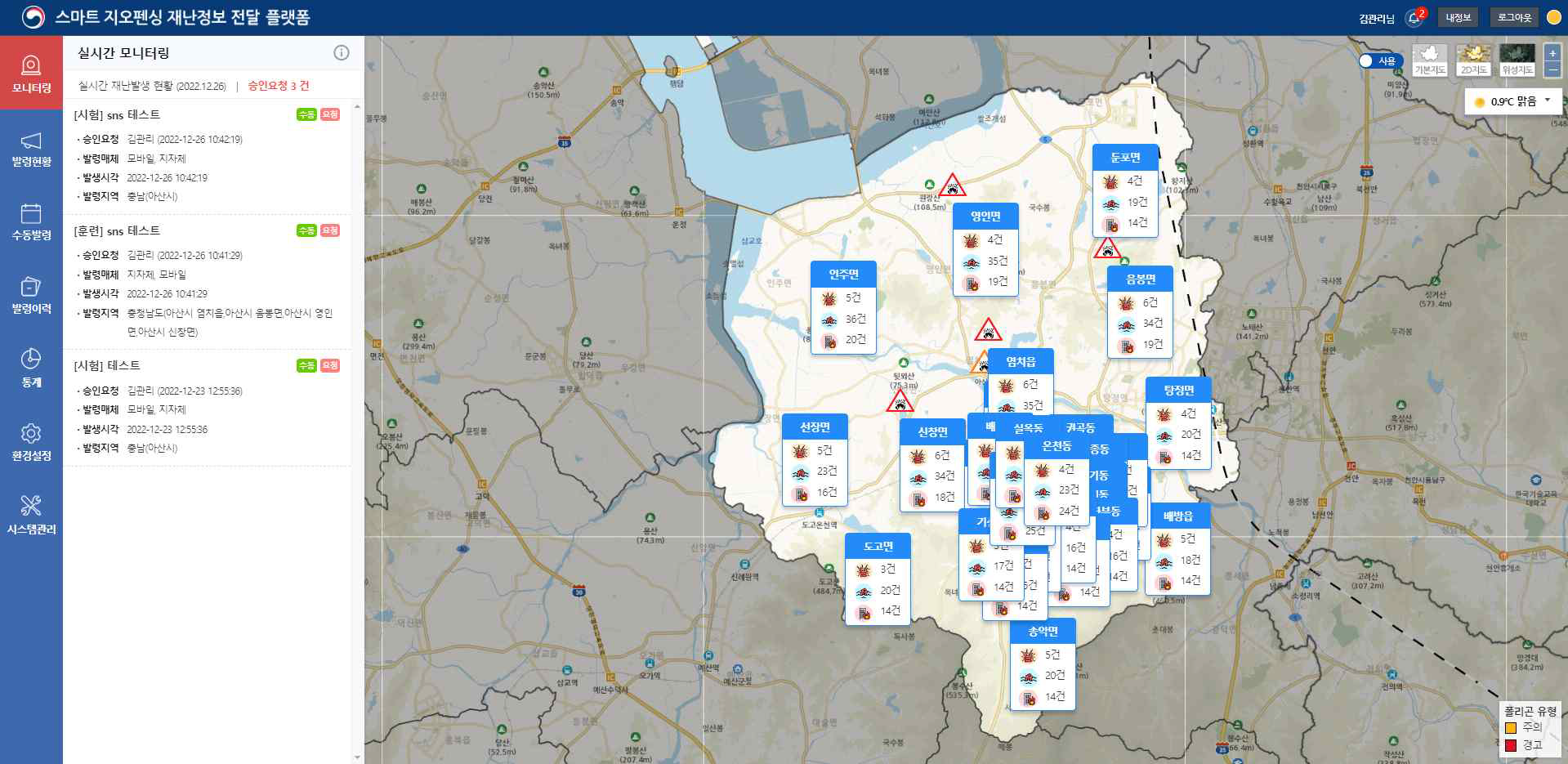 스마트 지오펜싱 재난정보전달플랫폼 ‘실시간 모니터링’ 페이지 화면