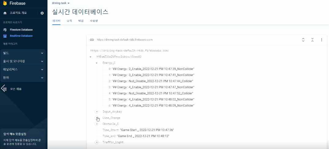 개발된 실제 운전 게임 과제의 행동정보를 저장할 수 있는 실시간 데이터베이스