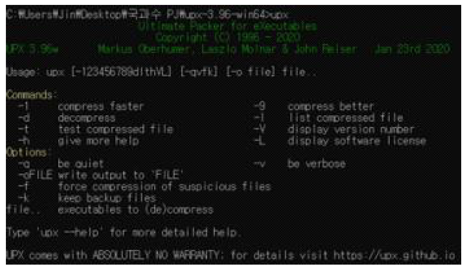 UPX 실행 화면