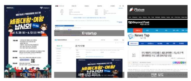 세종 액셀러레이팅 프로그램 홍보 사진