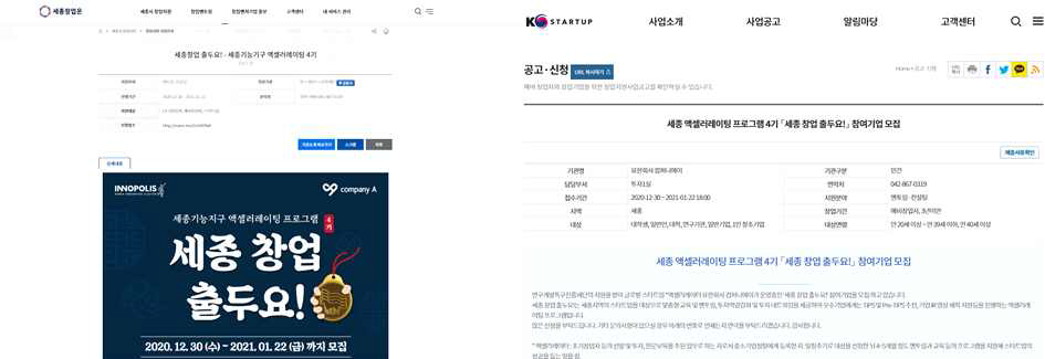 세종창업출두요 4기 모집 공고(세종창업온, K-Startup)