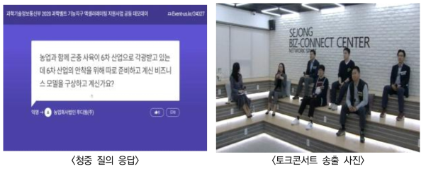 토크콘서트 송출