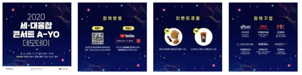 세대융합 데모데이 온라인 홍보