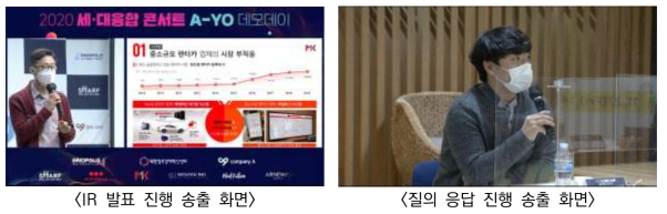 세대융합 데모데이 온라인 송출 화면