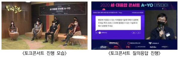 세대융합 데모데이 토크콘서트 진행