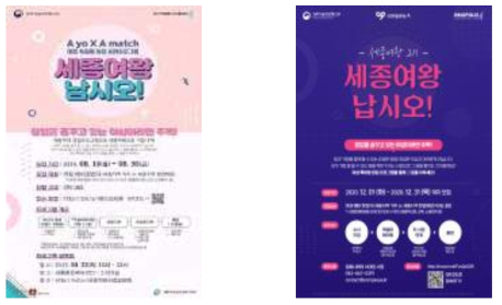 여성, 경력단절여성을 위한 액셀러레이팅 프로그램 세종여왕 납시오