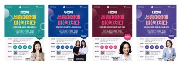 여성성공창업자에게 창업 경험과 조언을 나눌수 있는 티타임 포럼 세종여왕에 미치다