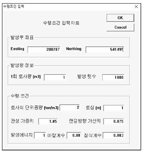 RWM 수행 조건 입력창3