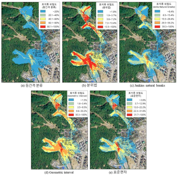분류기법에 따른 토석류 위험도 구간 설정 결과(우면산 형촌마을)