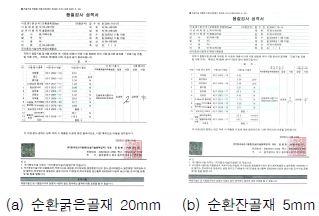 순환골재 품질검사 성적서