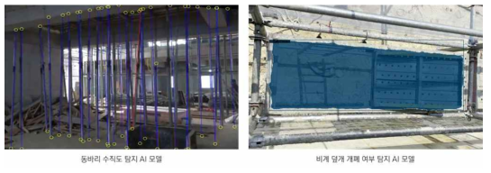 이미지 인식 기반 가설구조물 설치 적정성 탐지 AI 모델 예시