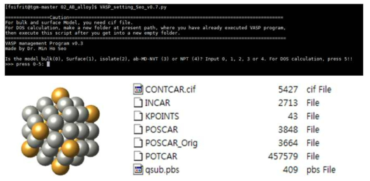 VASP management 프로그램 코드(VASP_setting_Seo_v0.7.py)와 결정구조 cif 파일로부터 생성된 VASP 환경 파일