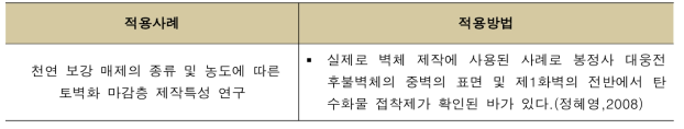 천연 접착제 국내 적용 사례