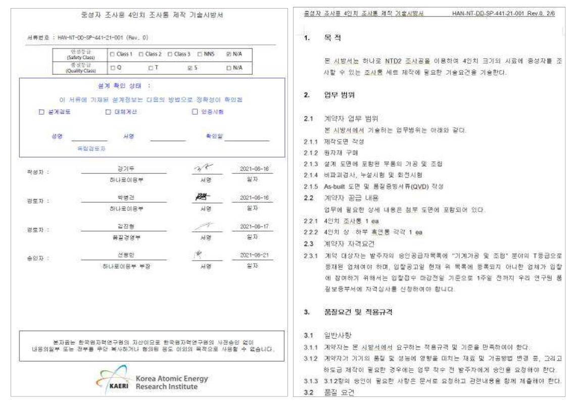 중성자 조사용 4인치 조사통 제작 기술시방서