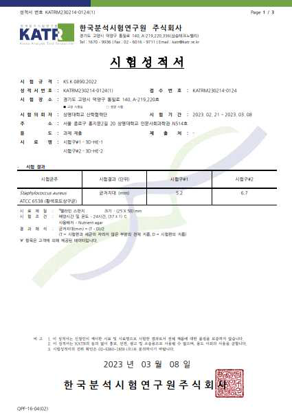 제작된 기능성 필터의 항균효능 공인시험성적서