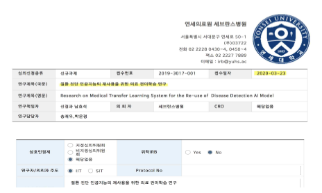 질환진단 의료 전이학습 임상연구 승인