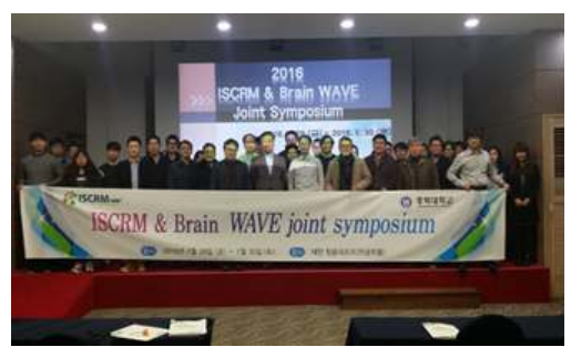 줄기세포재생의학연구소 공동 워크샵/심포지움/세미나 개최 2016 ISCRM & Brain WAVE joint symposium (청평리조트, 제천)