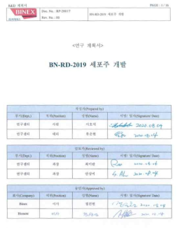 바이넥스와 체결한 세포주개발 계약서