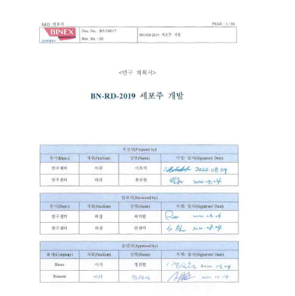 바이넥스와 체결한 세포주개발 계약서