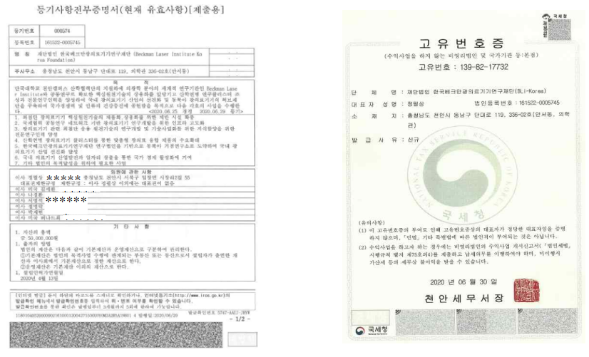 (재)BLI-Korea 등기와 사업자등록증