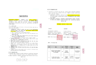 기술이전 계약서