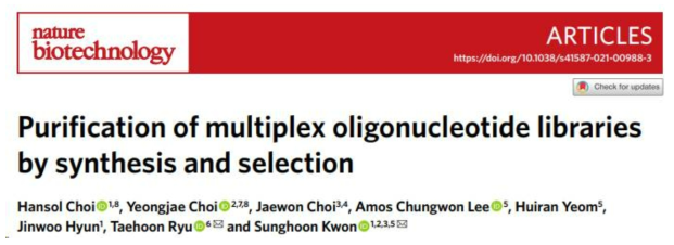 연구책임자가 교신저자로 참여하고 본 과제가 사사된 Nature Biotechnology 논문