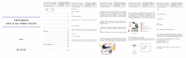 혈압시뮬레이터를 이용한 자동전자혈압계의 안전성 및 성능 시험방법 가이드라인(안)