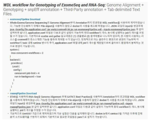 EXOME.KR의 WDL workflow 설명