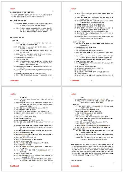 임상시험용 의약품 제조방법 SOP