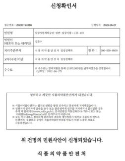 임상시험계획 신청확인서