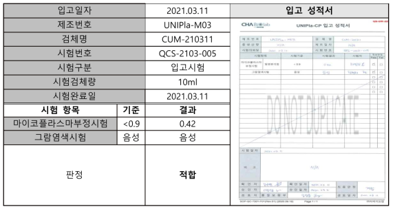 3차 태반조직 입고시험 결과 및 성적서