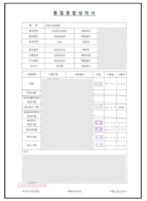 세포은행(DS) 성적서