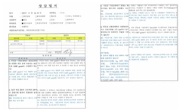 식품의약품안전처 민원상담일지