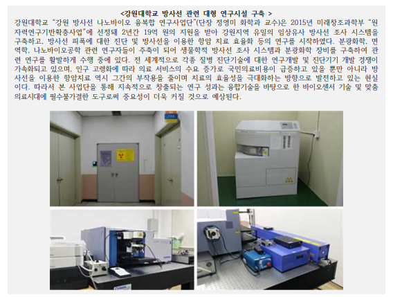 강원대학교 방사선 조사 시설 첫 도입(전자신문)