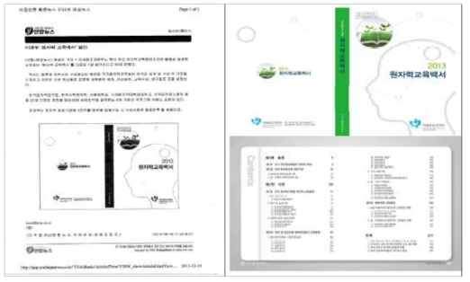 원자력 교육백서