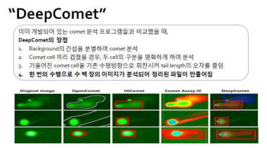 개발된 독성 예측플랫폼의 장점 정리