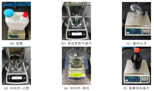 오일 추출량 산출을 위한 사전 무게 측정