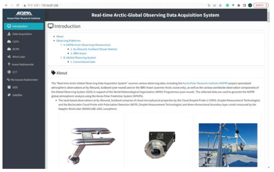 웹기반 (준)실시간 관측 수집 및 모니터링 체계 메인 화면