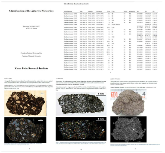 2015-16시즌 남극운석의 분류 결과 보고서